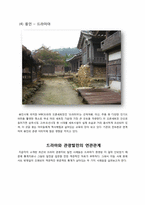 [관광학]드라마와 관광-6