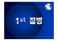 [세계화와 사회변동]질병, 범죄, 마약-3
