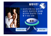 [세계화와 사회변동]질병, 범죄, 마약-4