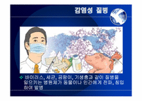 [세계화와 사회변동]질병, 범죄, 마약-6