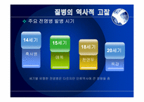 [세계화와 사회변동]질병, 범죄, 마약-7