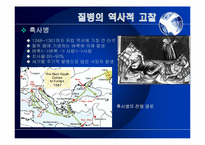 [세계화와 사회변동]질병, 범죄, 마약-8