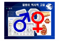 [세계화와 사회변동]질병, 범죄, 마약-9