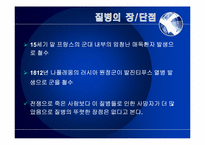 [세계화와 사회변동]질병, 범죄, 마약-11