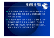 [세계화와 사회변동]질병, 범죄, 마약-12