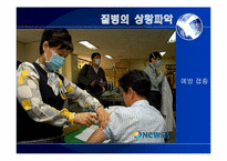 [세계화와 사회변동]질병, 범죄, 마약-15