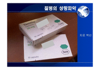 [세계화와 사회변동]질병, 범죄, 마약-16