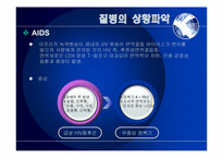 [세계화와 사회변동]질병, 범죄, 마약-17