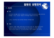 [세계화와 사회변동]질병, 범죄, 마약-18