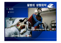 [세계화와 사회변동]질병, 범죄, 마약-19