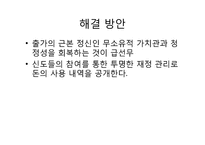 [종교학]불교계의 비리-12