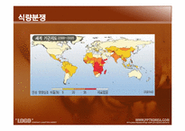 [세계화와 사회변동]자원 에너지 분쟁-14