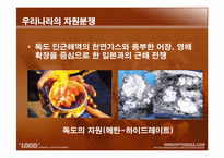 [세계화와 사회변동]자원 에너지 분쟁-15