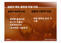 [세계화와 사회변동]자원 에너지 분쟁-16