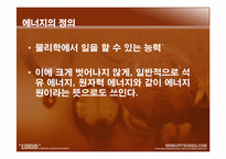 [세계화와 사회변동]자원 에너지 분쟁-18