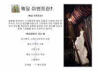 [컨벤션 서비스 관리]웨딩업에 대하여-3