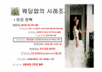 [컨벤션 서비스 관리]웨딩업에 대하여-10