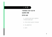 [환경학]기후변화와 애그플레이션-3