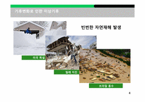 [환경학]기후변화와 애그플레이션-4