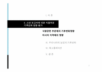 [환경학]기후변화와 애그플레이션-7