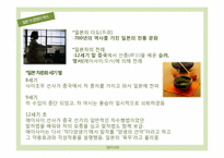 일본 차 문화 - 다도-2