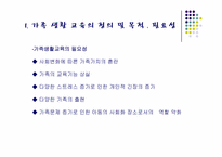 [가정문화]생애주기에 따른 가족 교육 문화-6