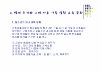 [가정문화]생애주기에 따른 가족 교육 문화-10