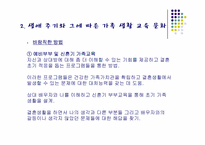 [가정문화]생애주기에 따른 가족 교육 문화-13