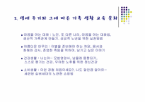 [가정문화]생애주기에 따른 가족 교육 문화-17