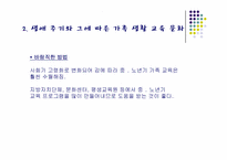 [가정문화]생애주기에 따른 가족 교육 문화-19