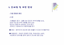 [가정문화]생애주기에 따른 가족 교육 문화-20