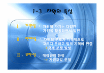 [세계화와 사회변동]자원 & 에너지 분쟁-5