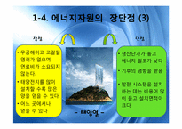 [세계화와 사회변동]자원 & 에너지 분쟁-9