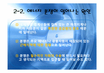 [세계화와 사회변동]자원 & 에너지 분쟁-12