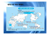 [세계화와 사회변동]자원 & 에너지 분쟁-14