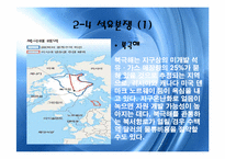 [세계화와 사회변동]자원 & 에너지 분쟁-15
