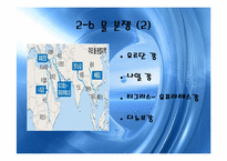 [세계화와 사회변동]자원 & 에너지 분쟁-20