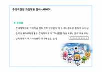[아동학]학습장애, 주의력 결핍, 과잉행동장애-12