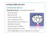 [아동학]학습장애, 주의력 결핍, 과잉행동장애-13