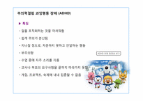 [아동학]학습장애, 주의력 결핍, 과잉행동장애-16