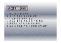 [한국사회 문제]종교 비리-5
