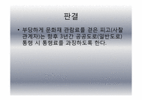 [한국사회 문제]종교 비리-11