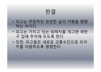 [한국사회 문제]종교 비리-15