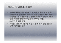 [한국사회 문제]종교 비리-17