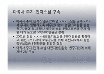 [한국사회 문제]종교 비리-18
