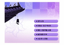 [관광학]관광도시로서의 경주 소개 및 경주 관광 발전 방안-2