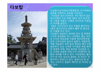[관광학]관광도시로서의 경주 소개 및 경주 관광 발전 방안-18