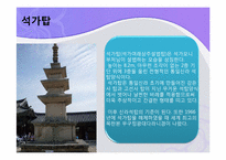 [관광학]관광도시로서의 경주 소개 및 경주 관광 발전 방안-19