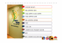 [사회복지]아동성폭력의 실태 및 해바라기 아동센터 기관조사-2