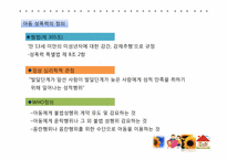 [사회복지]아동성폭력의 실태 및 해바라기 아동센터 기관조사-4